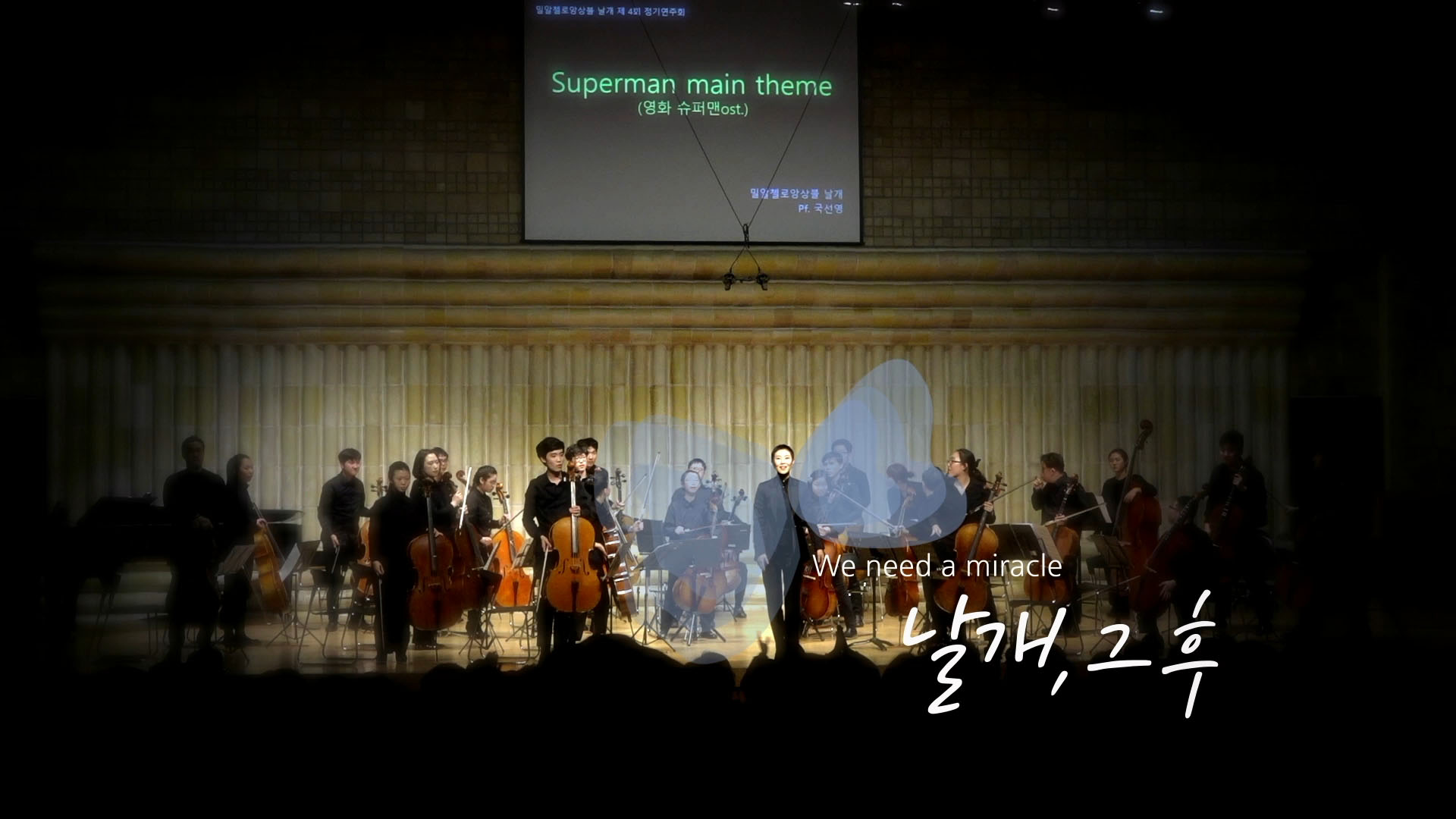 멈춰버린 꿈, 날개